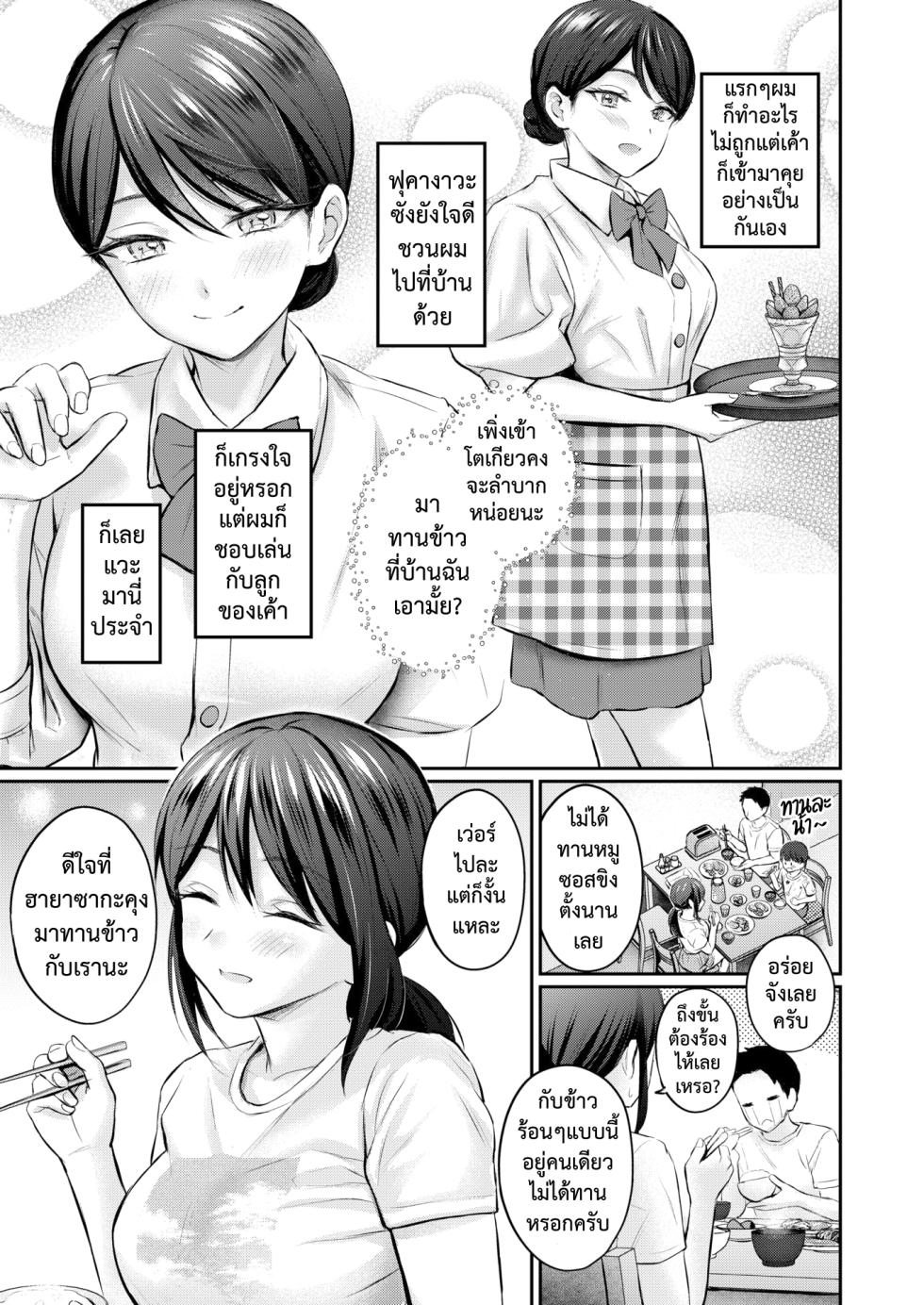 [Reco] Zutto Gaman Shiteta Kara | เก็บไว้จนล้นใจ (COMIC Kairakuten 2025-07) [Thai ภาษาไทย] [Digital] - Page 5