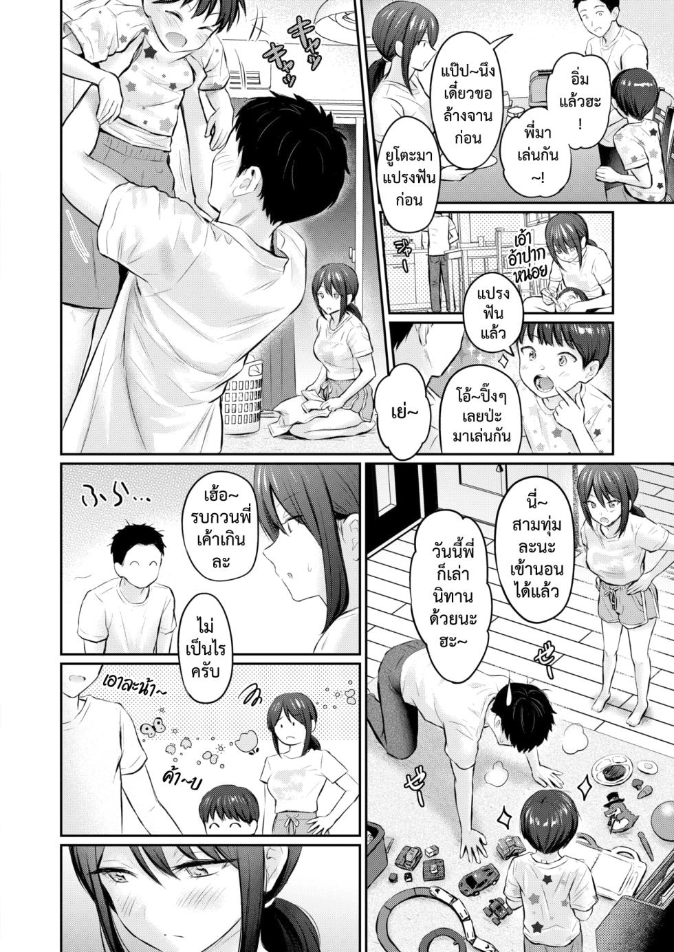 [Reco] Zutto Gaman Shiteta Kara | เก็บไว้จนล้นใจ (COMIC Kairakuten 2025-07) [Thai ภาษาไทย] [Digital] - Page 6