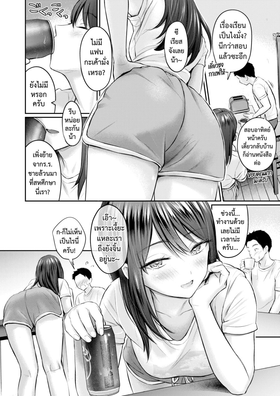 [Reco] Zutto Gaman Shiteta Kara | เก็บไว้จนล้นใจ (COMIC Kairakuten 2025-07) [Thai ภาษาไทย] [Digital] - Page 8