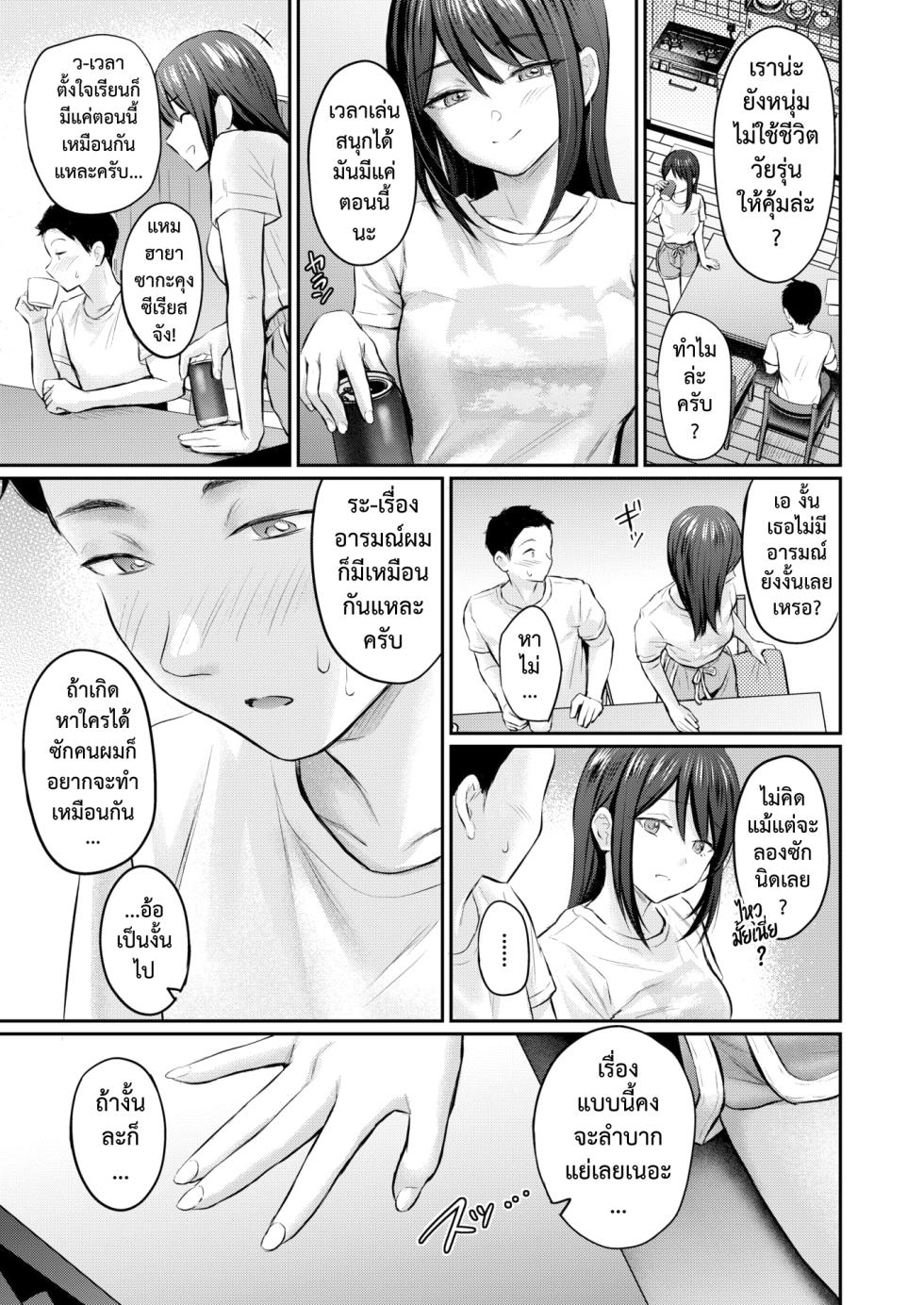 [Reco] Zutto Gaman Shiteta Kara | เก็บไว้จนล้นใจ (COMIC Kairakuten 2025-07) [Thai ภาษาไทย] [Digital] - Page 9