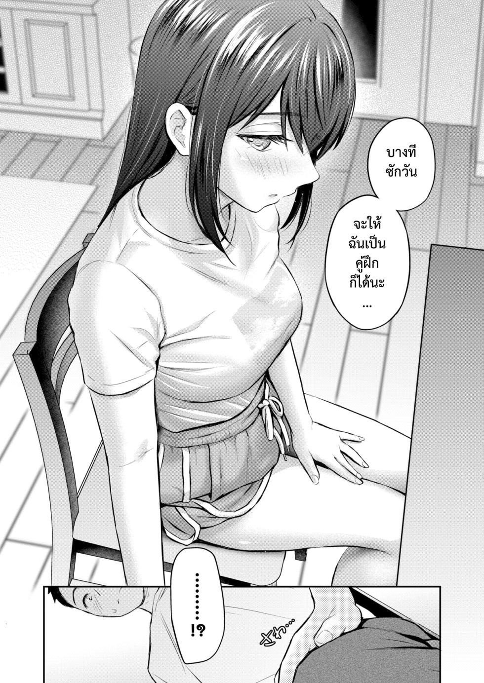 [Reco] Zutto Gaman Shiteta Kara | เก็บไว้จนล้นใจ (COMIC Kairakuten 2025-07) [Thai ภาษาไทย] [Digital] - Page 10