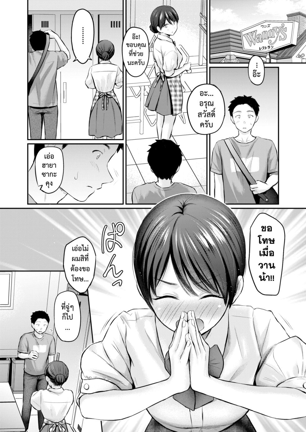 [Reco] Zutto Gaman Shiteta Kara | เก็บไว้จนล้นใจ (COMIC Kairakuten 2025-07) [Thai ภาษาไทย] [Digital] - Page 12