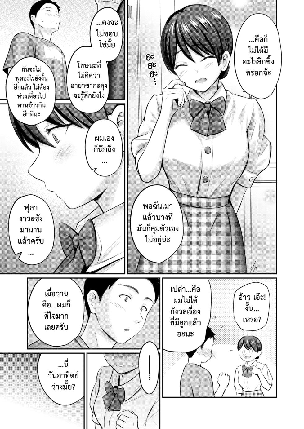 [Reco] Zutto Gaman Shiteta Kara | เก็บไว้จนล้นใจ (COMIC Kairakuten 2025-07) [Thai ภาษาไทย] [Digital] - Page 13