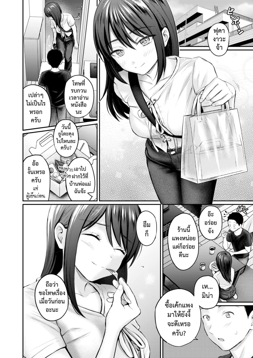 [Reco] Zutto Gaman Shiteta Kara | เก็บไว้จนล้นใจ (COMIC Kairakuten 2025-07) [Thai ภาษาไทย] [Digital] - Page 14