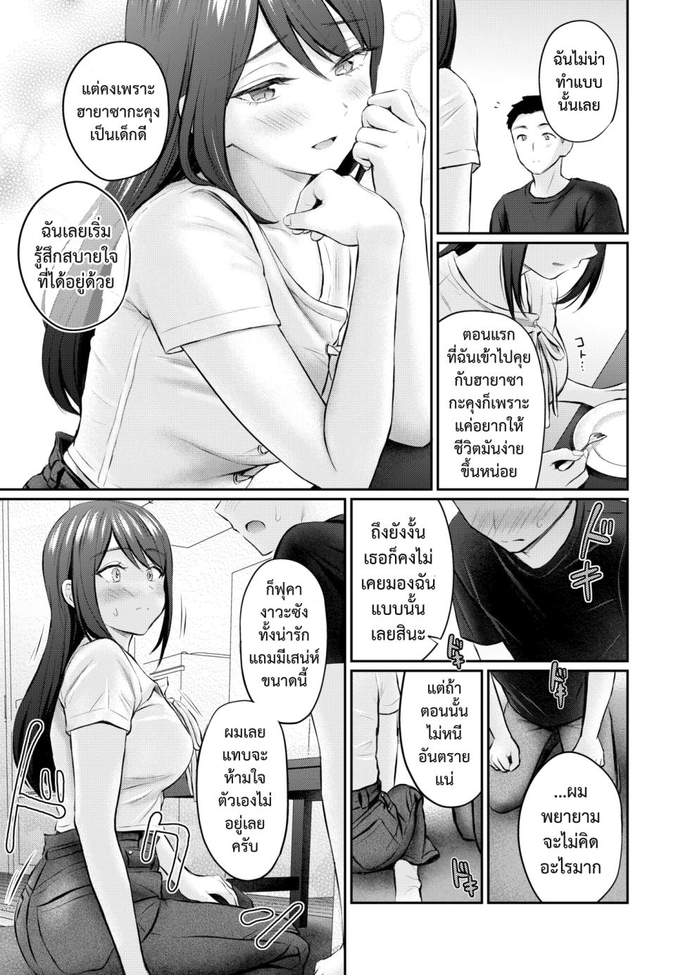 [Reco] Zutto Gaman Shiteta Kara | เก็บไว้จนล้นใจ (COMIC Kairakuten 2025-07) [Thai ภาษาไทย] [Digital] - Page 15
