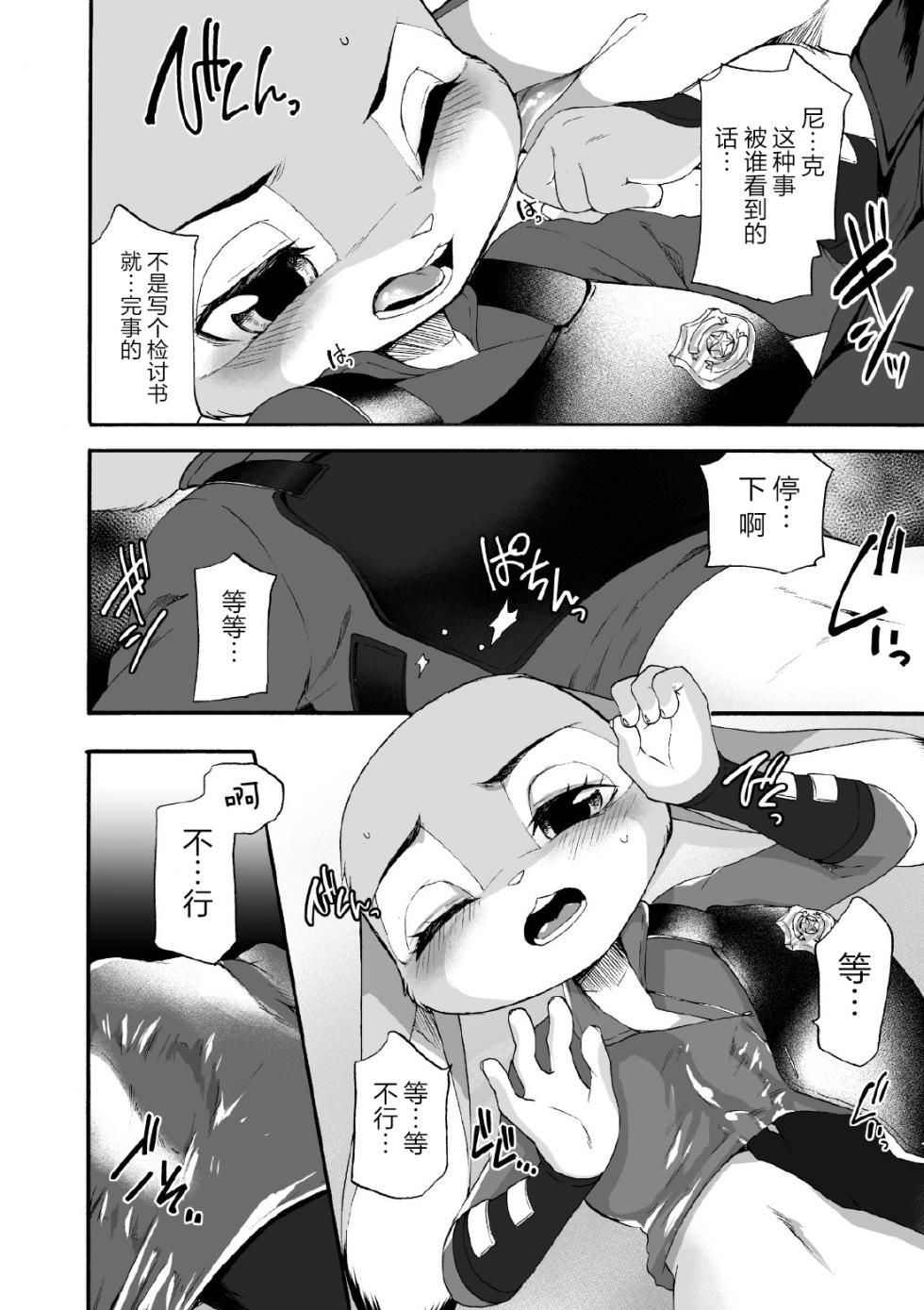 [Dogear (Inumimi Moeta)] HEAT!! Zenpen (Zootopia) [Chinese] [逃亡者×真不可视汉化组] - Page 16