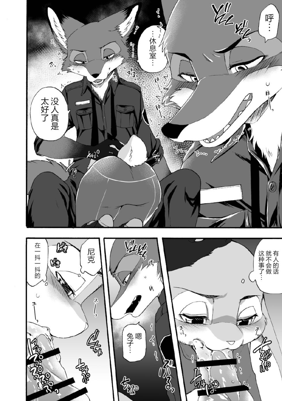 [Dogear (Inumimi Moeta)] HEAT!! Zenpen (Zootopia) [Chinese] [逃亡者×真不可视汉化组] - Page 20