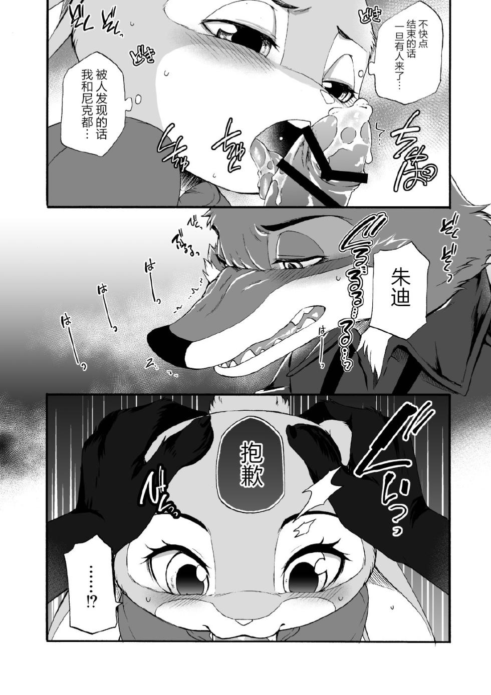 [Dogear (Inumimi Moeta)] HEAT!! Zenpen (Zootopia) [Chinese] [逃亡者×真不可视汉化组] - Page 21