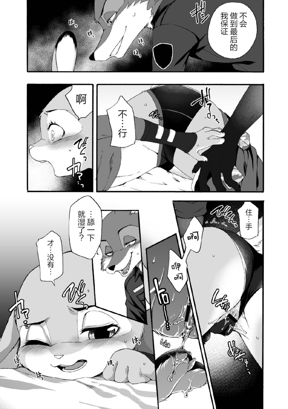 [Dogear (Inumimi Moeta)] HEAT!! Zenpen (Zootopia) [Chinese] [逃亡者×真不可视汉化组] - Page 25