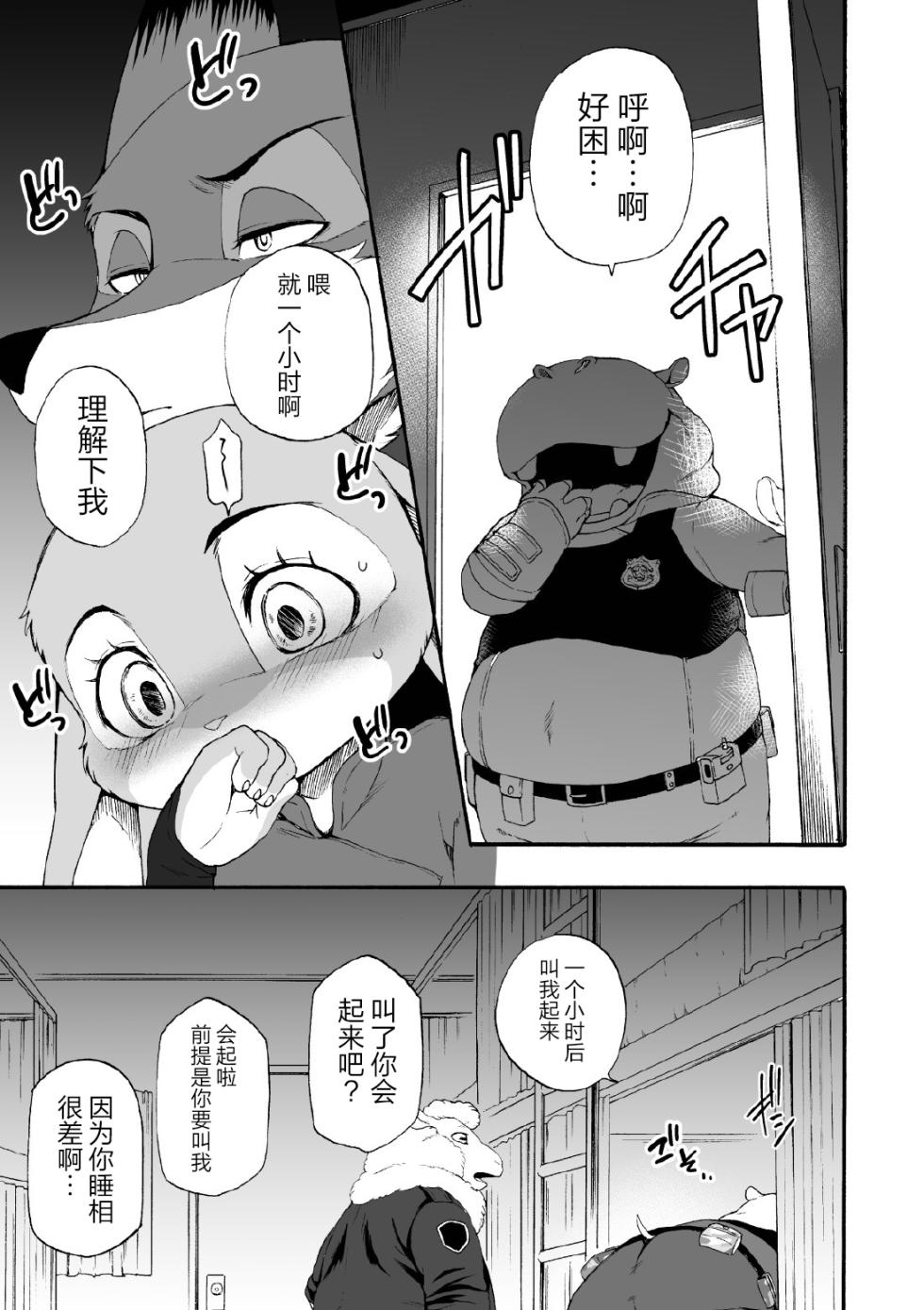 [Dogear (Inumimi Moeta)] HEAT!! Zenpen (Zootopia) [Chinese] [逃亡者×真不可视汉化组] - Page 27