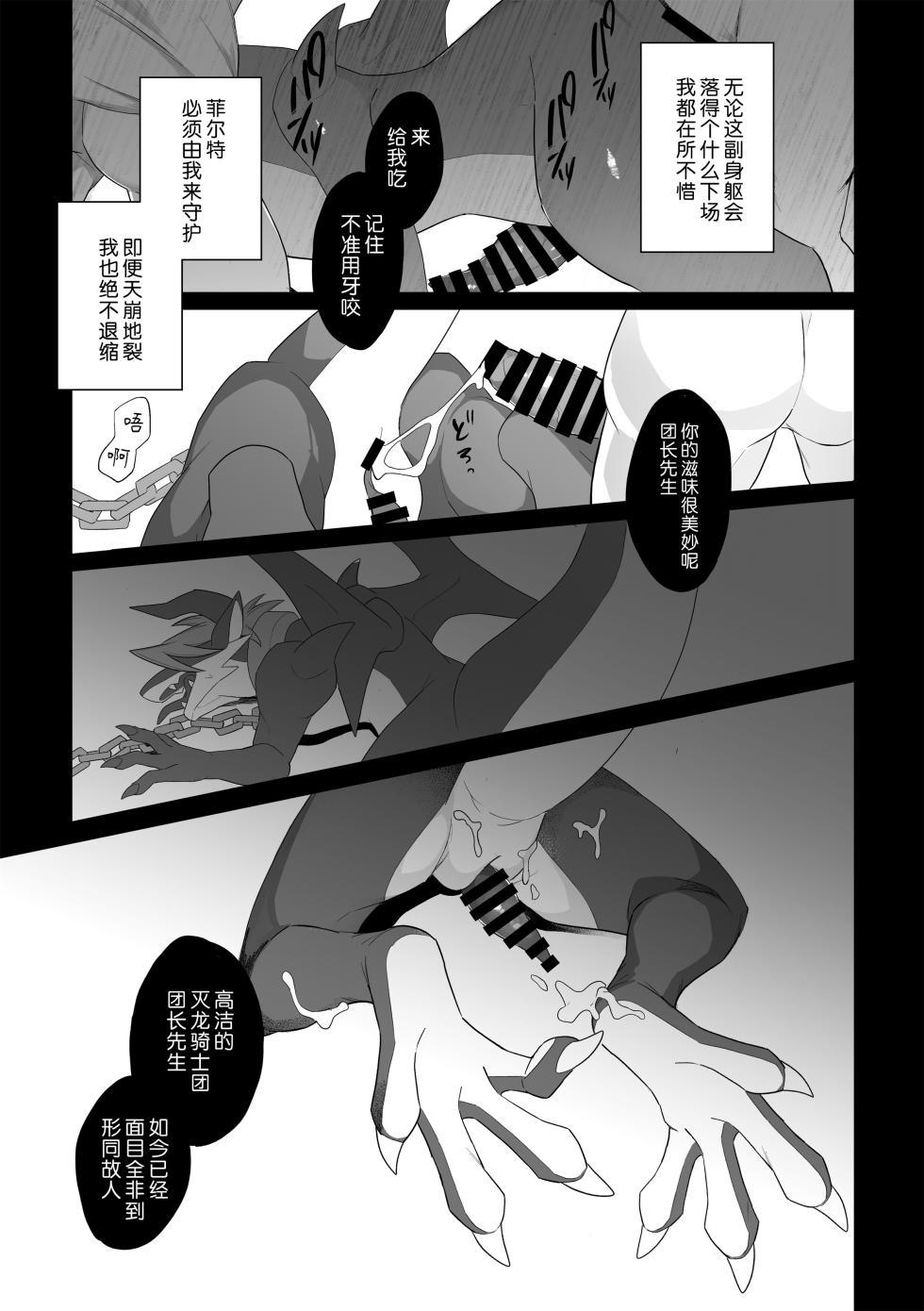 [Tonari ni Dragon (Harusame)] Magaimono 3 [Chinese] [逃亡者×真不可视汉化组] - Page 3
