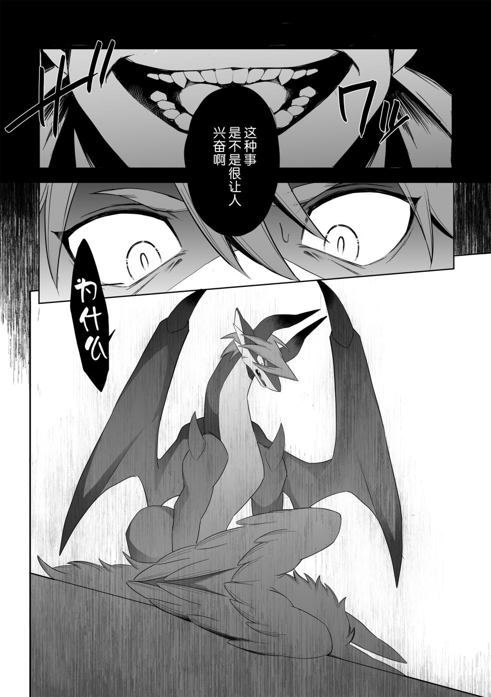 [Tonari ni Dragon (Harusame)] Magaimono 3 [Chinese] [逃亡者×真不可视汉化组] - Page 6