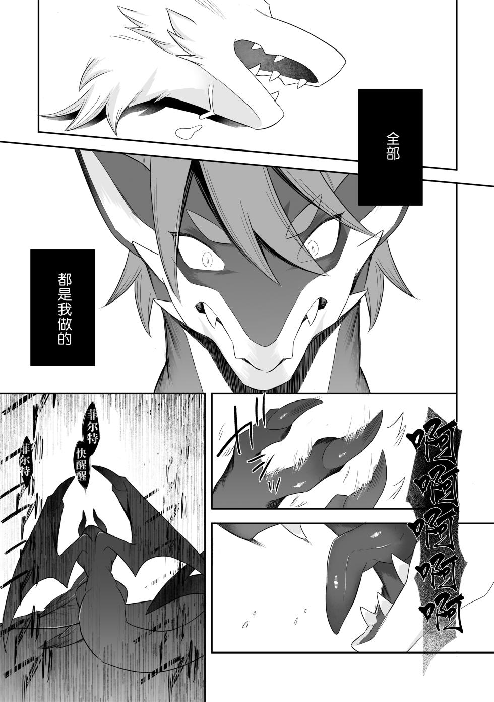 [Tonari ni Dragon (Harusame)] Magaimono 3 [Chinese] [逃亡者×真不可视汉化组] - Page 7