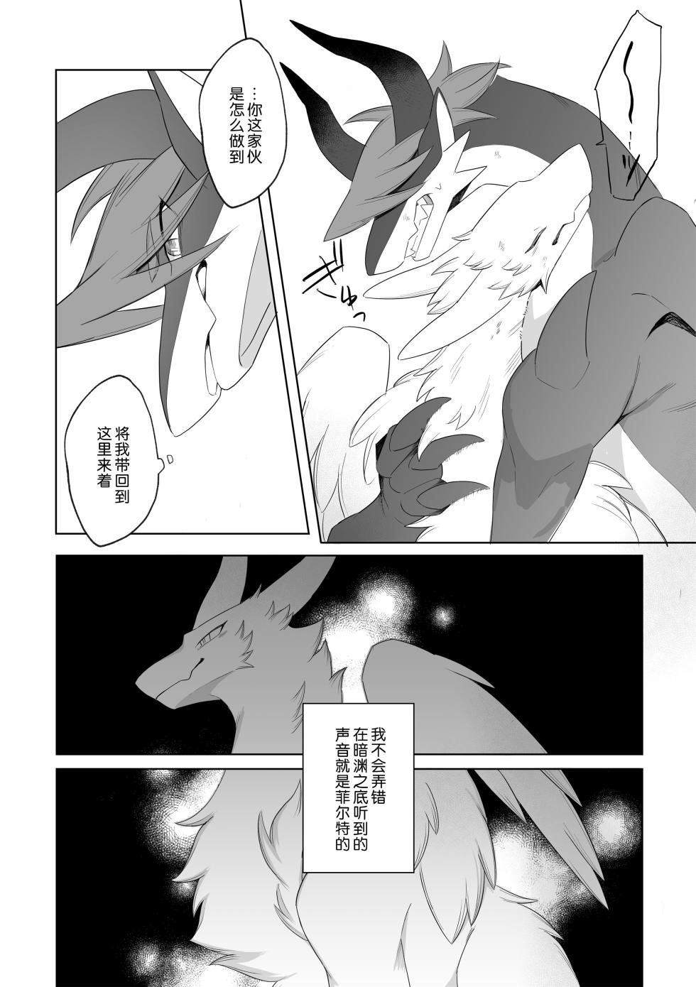 [Tonari ni Dragon (Harusame)] Magaimono 3 [Chinese] [逃亡者×真不可视汉化组] - Page 8