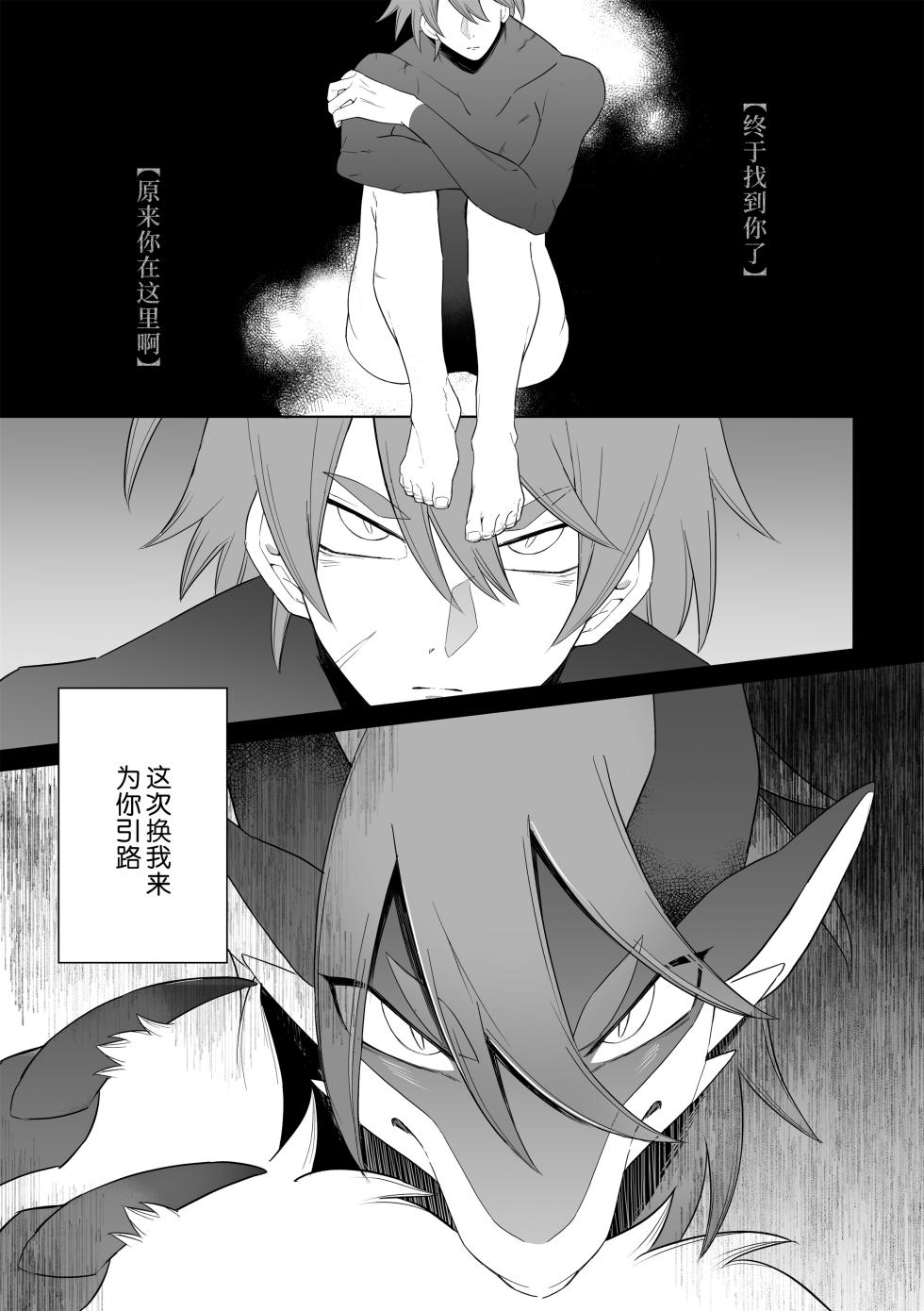 [Tonari ni Dragon (Harusame)] Magaimono 3 [Chinese] [逃亡者×真不可视汉化组] - Page 9