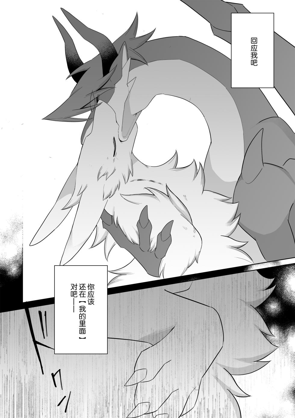 [Tonari ni Dragon (Harusame)] Magaimono 3 [Chinese] [逃亡者×真不可视汉化组] - Page 10