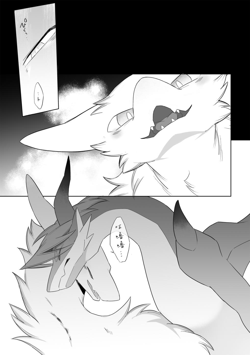 [Tonari ni Dragon (Harusame)] Magaimono 3 [Chinese] [逃亡者×真不可视汉化组] - Page 11