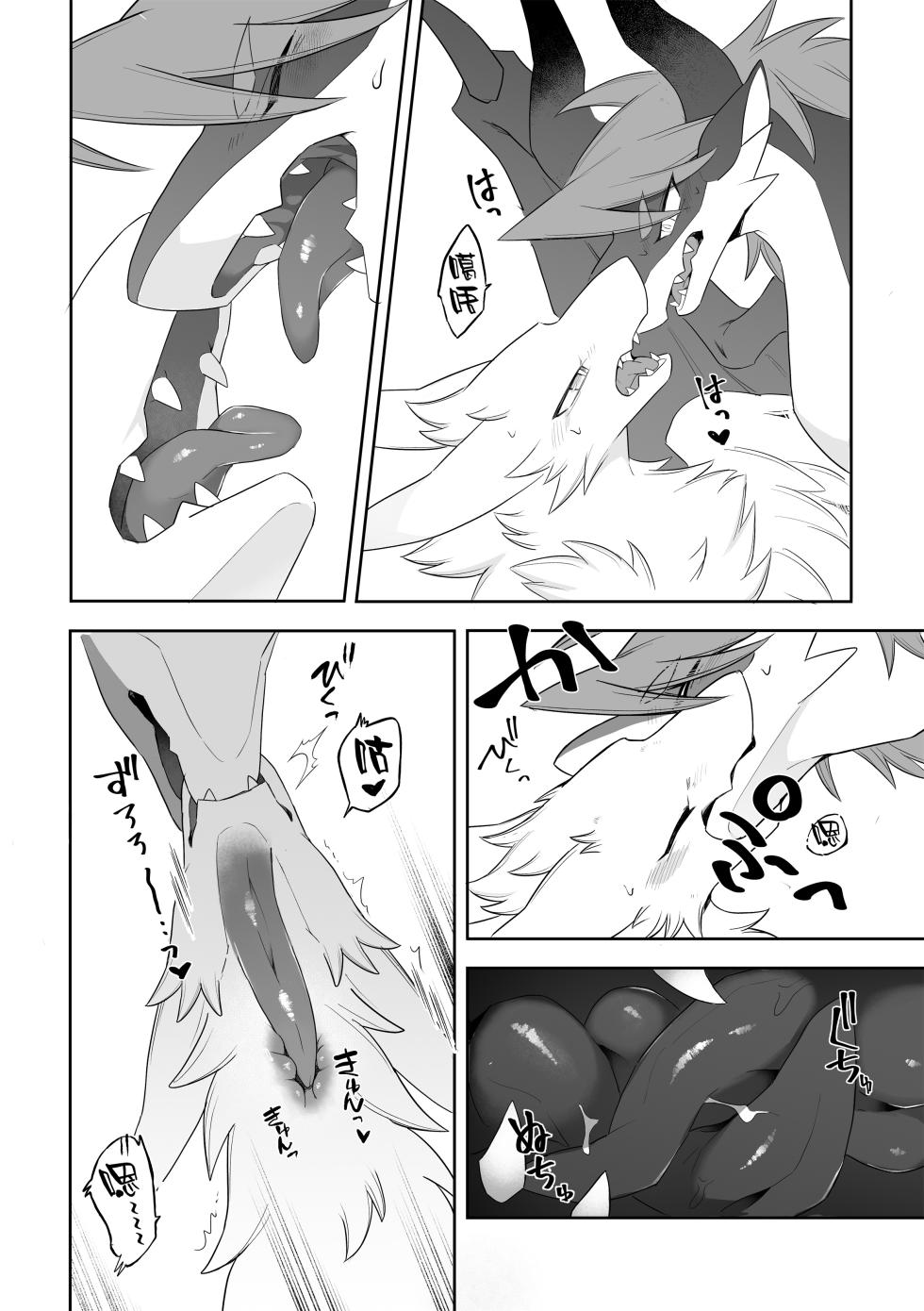 [Tonari ni Dragon (Harusame)] Magaimono 3 [Chinese] [逃亡者×真不可视汉化组] - Page 14