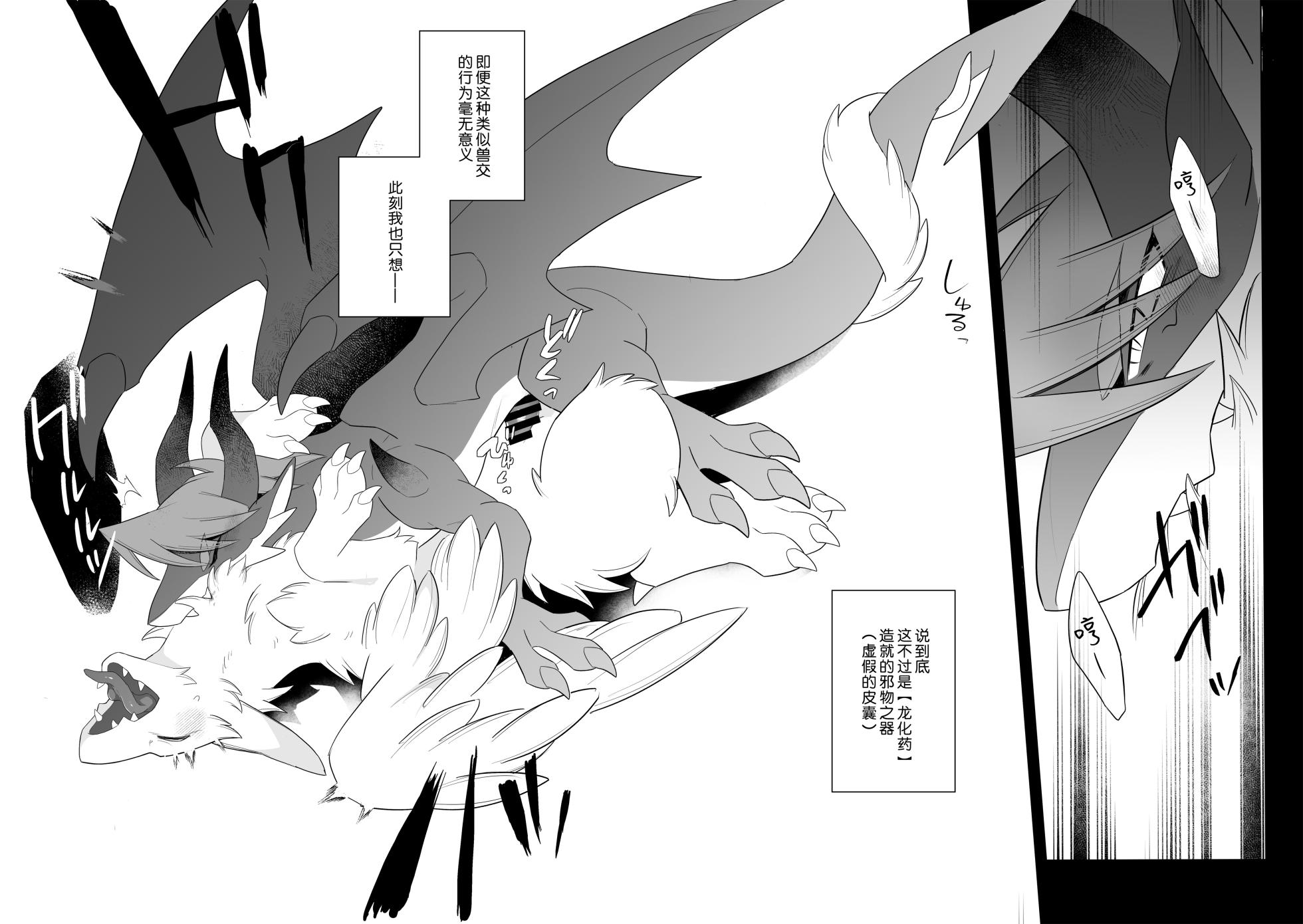 [Tonari ni Dragon (Harusame)] Magaimono 3 [Chinese] [逃亡者×真不可视汉化组] - Page 16