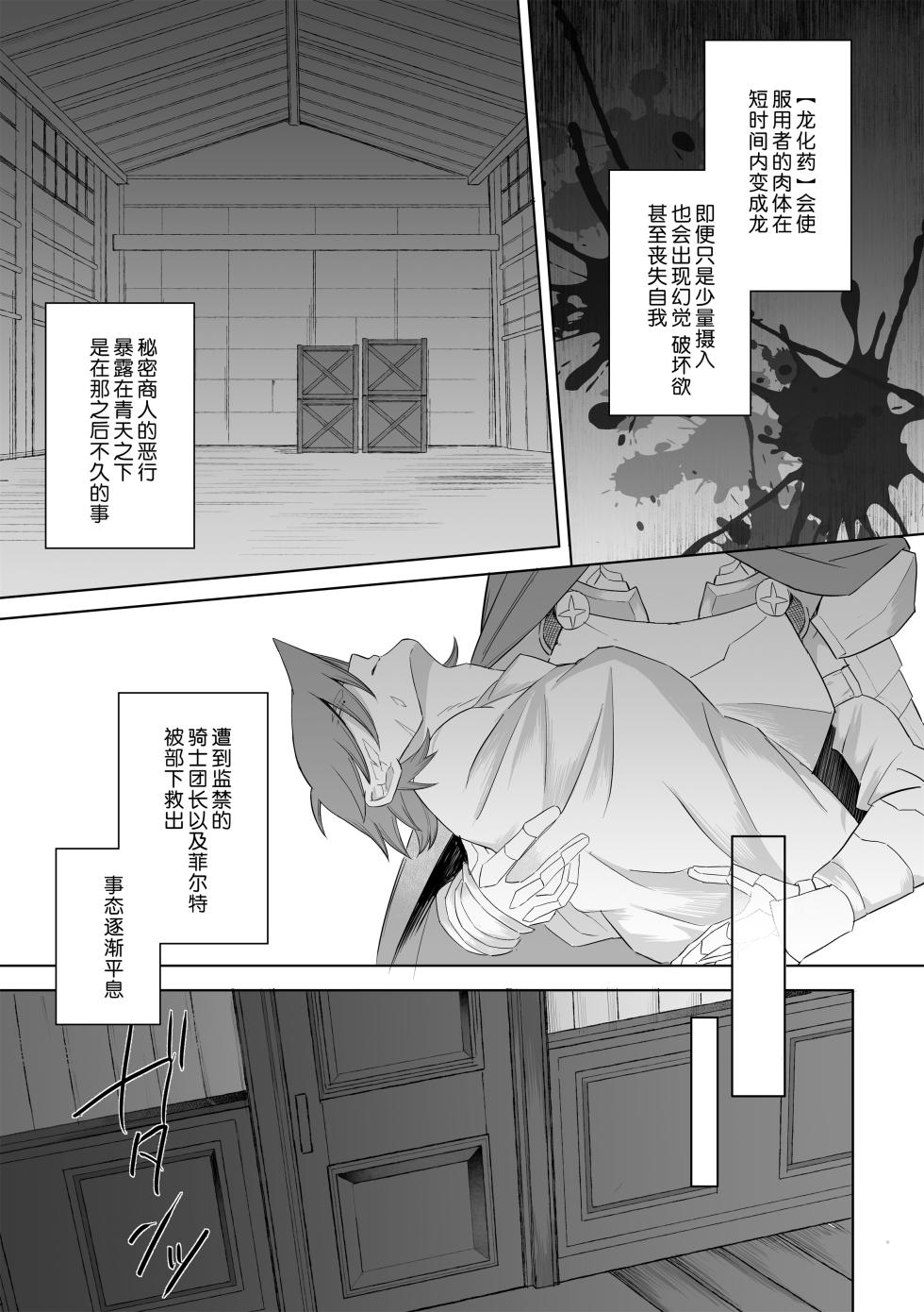 [Tonari ni Dragon (Harusame)] Magaimono 3 [Chinese] [逃亡者×真不可视汉化组] - Page 18