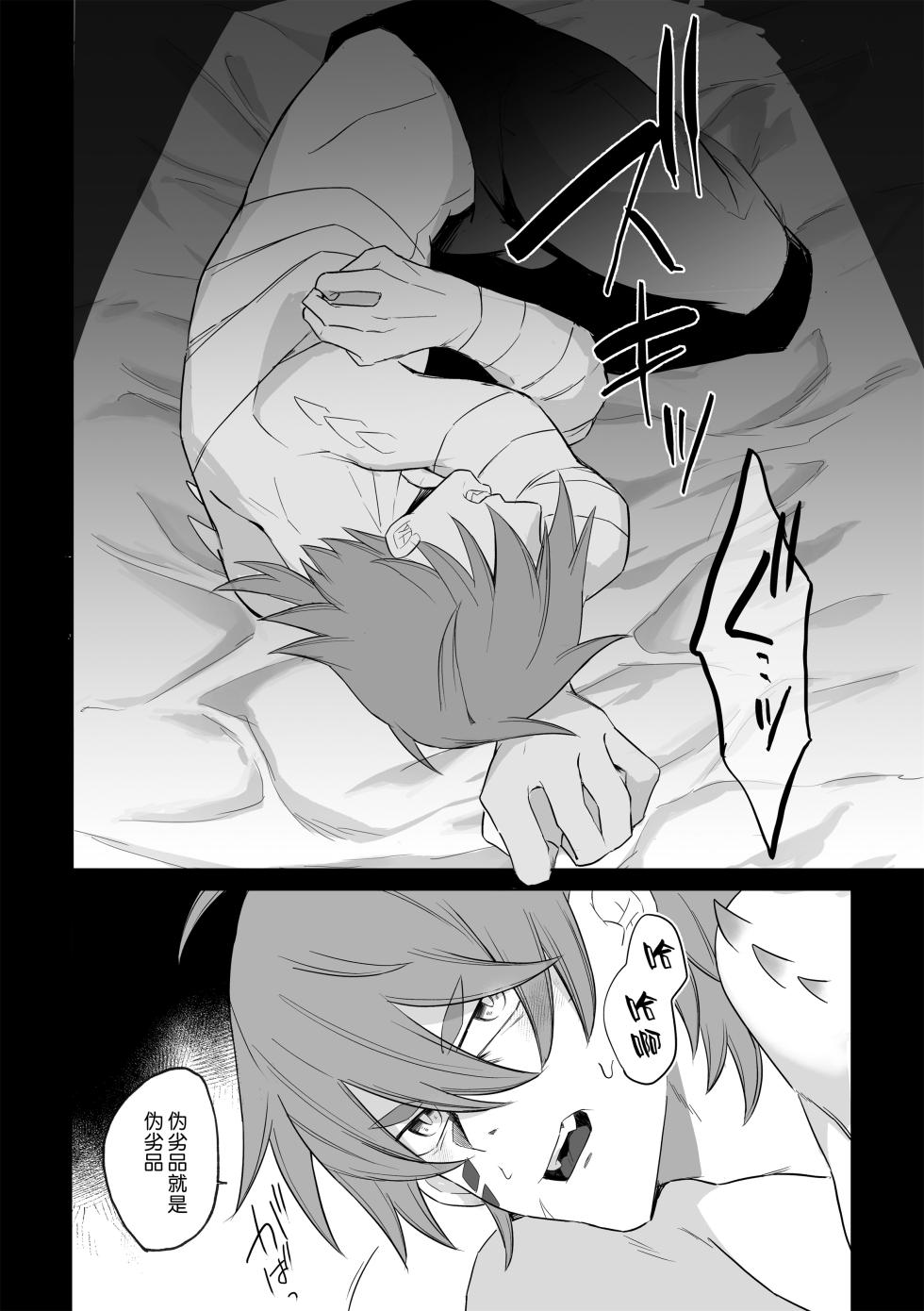 [Tonari ni Dragon (Harusame)] Magaimono 3 [Chinese] [逃亡者×真不可视汉化组] - Page 19