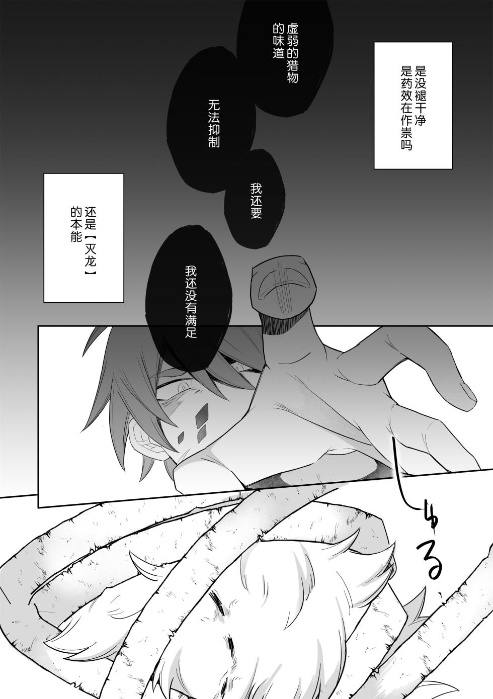 [Tonari ni Dragon (Harusame)] Magaimono 3 [Chinese] [逃亡者×真不可视汉化组] - Page 21