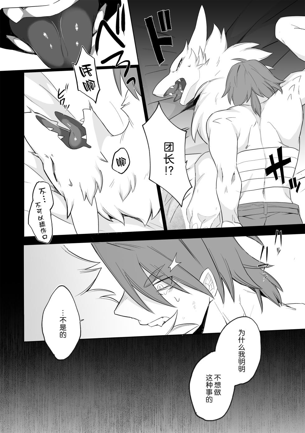 [Tonari ni Dragon (Harusame)] Magaimono 3 [Chinese] [逃亡者×真不可视汉化组] - Page 23