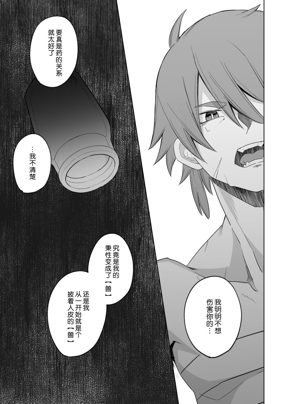 [Tonari ni Dragon (Harusame)] Magaimono 3 [Chinese] [逃亡者×真不可视汉化组] - Page 24