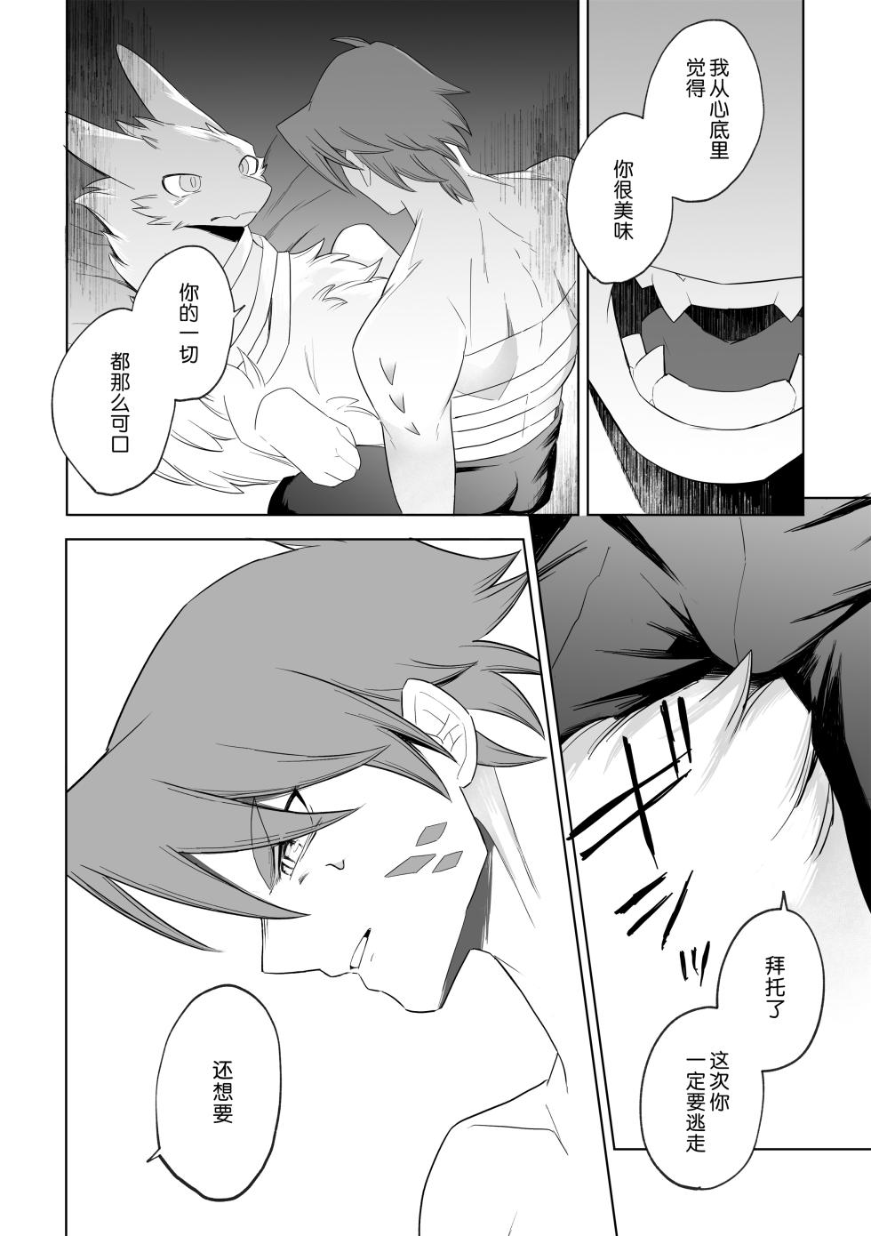 [Tonari ni Dragon (Harusame)] Magaimono 3 [Chinese] [逃亡者×真不可视汉化组] - Page 25