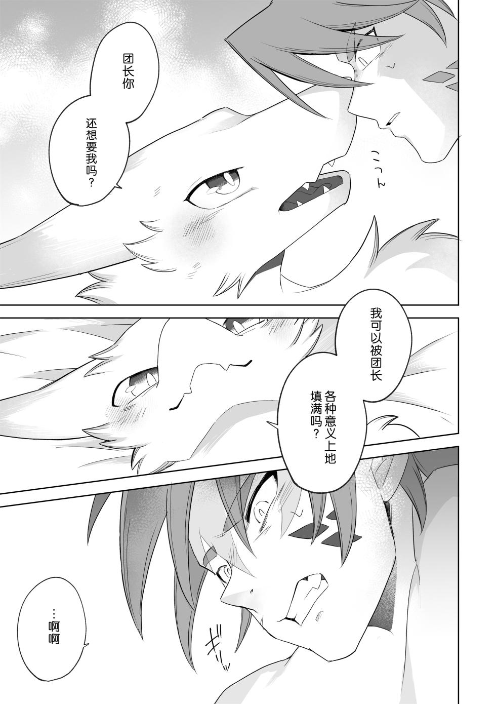 [Tonari ni Dragon (Harusame)] Magaimono 3 [Chinese] [逃亡者×真不可视汉化组] - Page 26