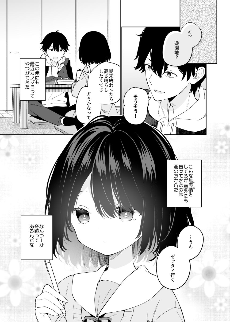 [Cocoa Holic (Yuizaki Kazuya)] Muhyoujou-kei  Kanojo no Hatsujou Switch [Digital] - Page 6