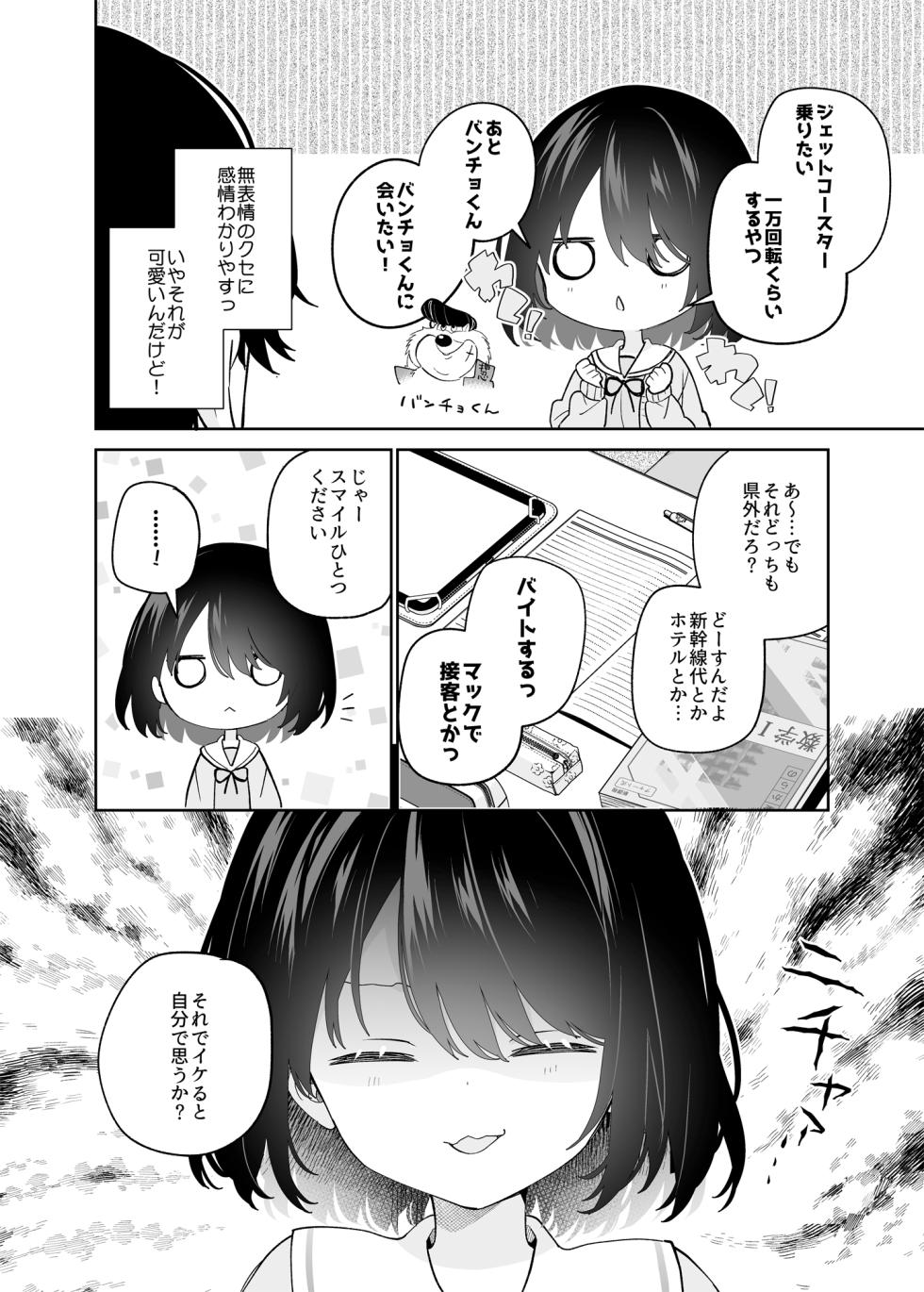 [Cocoa Holic (Yuizaki Kazuya)] Muhyoujou-kei  Kanojo no Hatsujou Switch [Digital] - Page 7