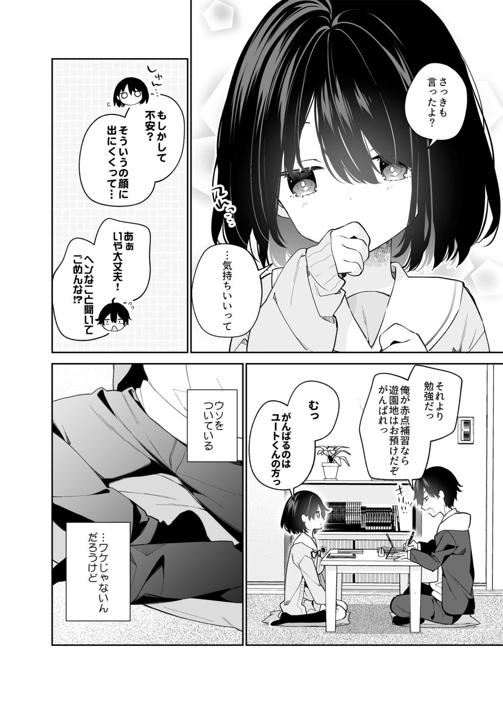[Cocoa Holic (Yuizaki Kazuya)] Muhyoujou-kei  Kanojo no Hatsujou Switch [Digital] - Page 9