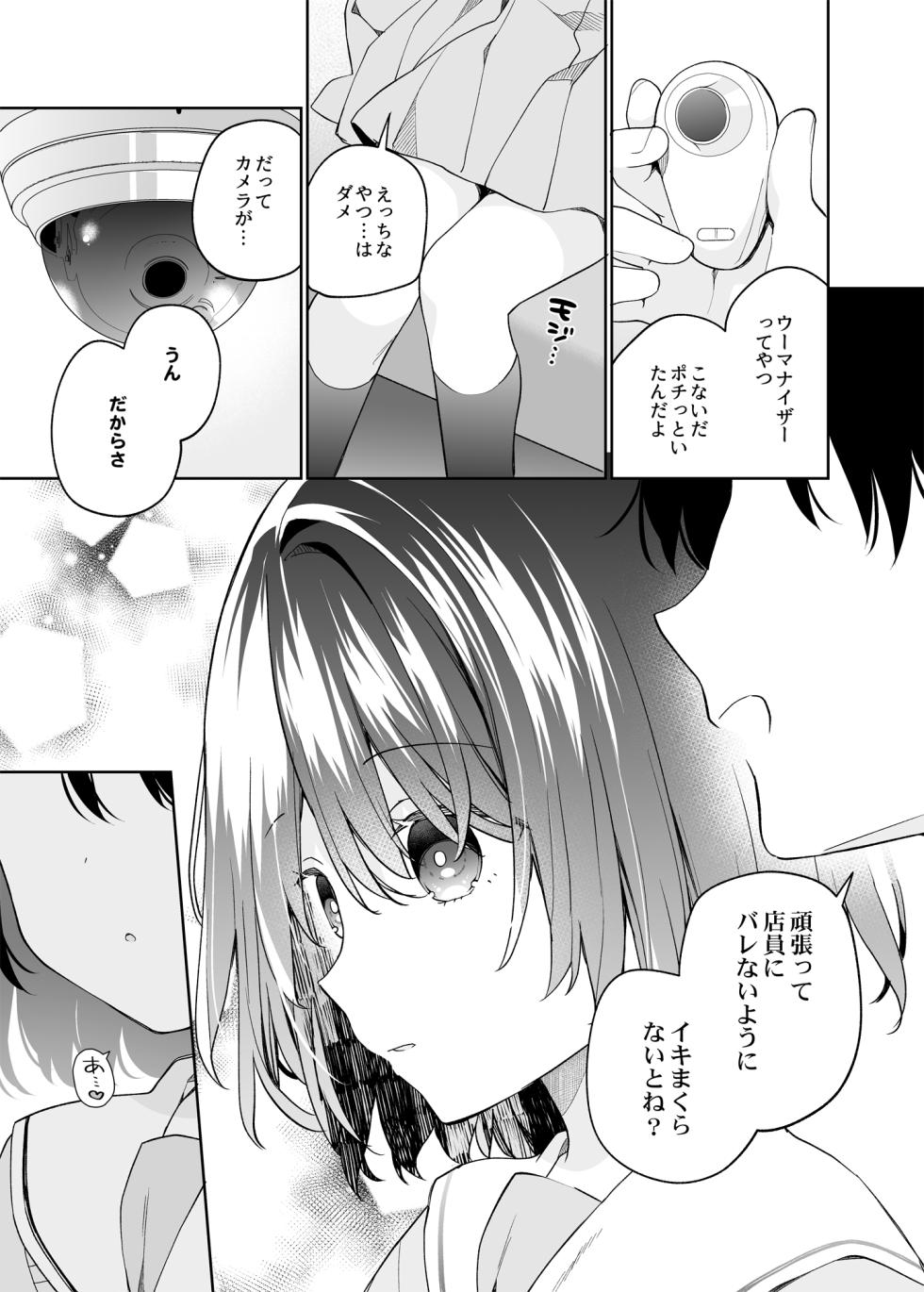 [Cocoa Holic (Yuizaki Kazuya)] Muhyoujou-kei  Kanojo no Hatsujou Switch [Digital] - Page 30
