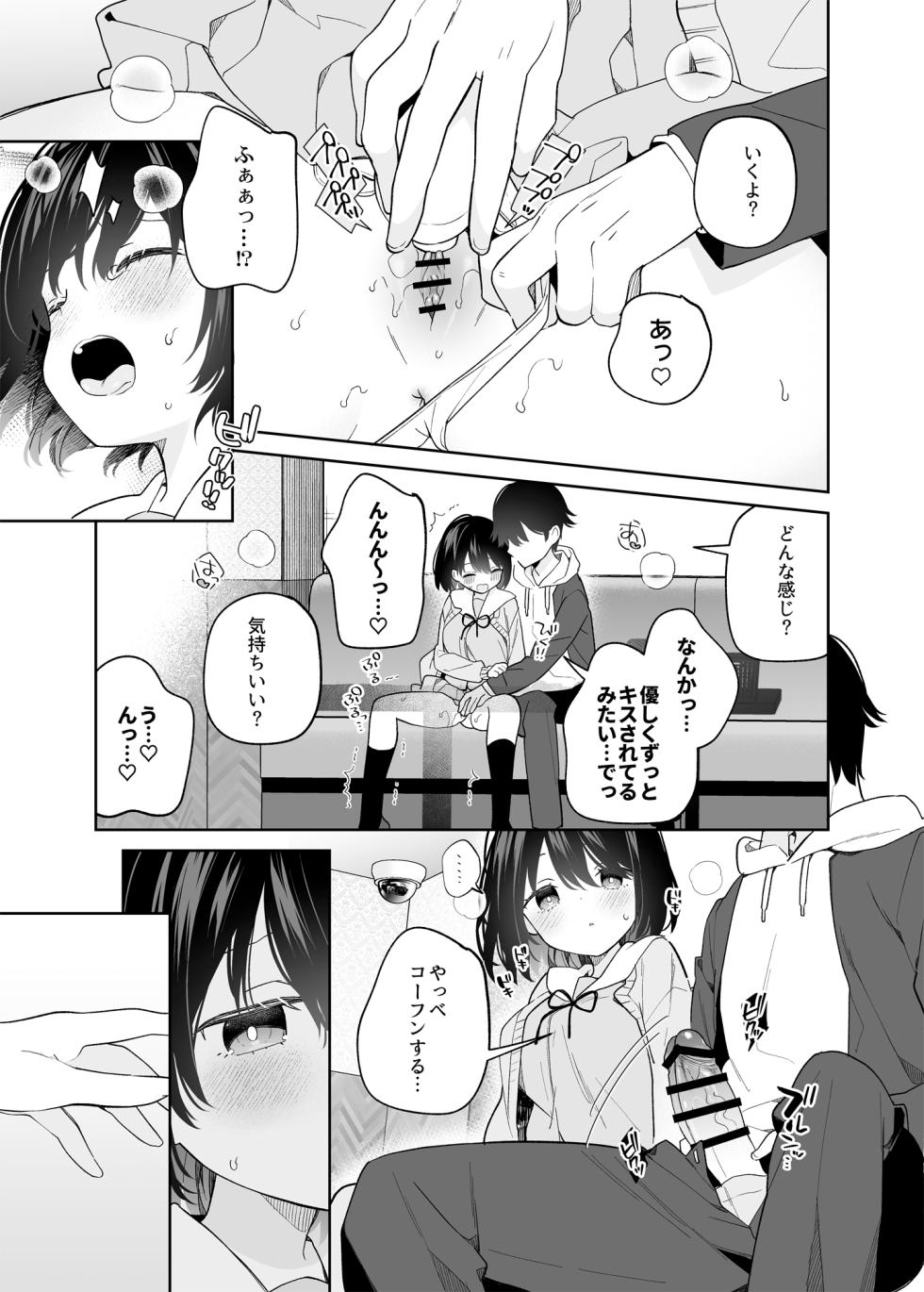 [Cocoa Holic (Yuizaki Kazuya)] Muhyoujou-kei  Kanojo no Hatsujou Switch [Digital] - Page 32