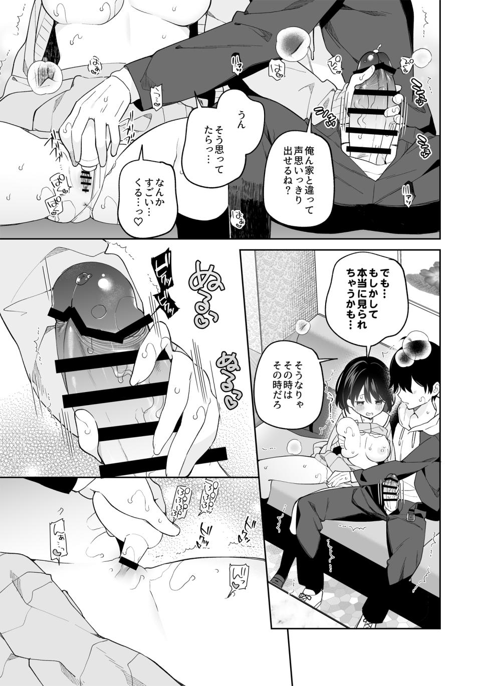 [Cocoa Holic (Yuizaki Kazuya)] Muhyoujou-kei  Kanojo no Hatsujou Switch [Digital] - Page 34