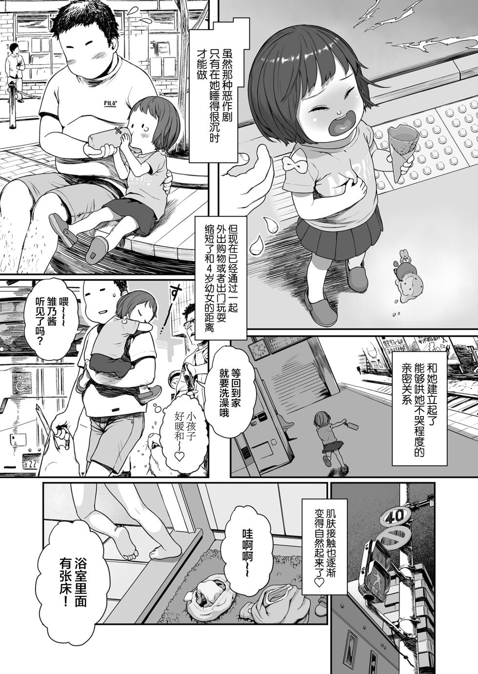 [Wada Wau] Yumemiru Hoshi de Hina wo Tobasete (COMIC LO 2022-09) [Chinese] [SAN个人汉化&無修loli重嵌] [Decensored] [Digital] - Page 15