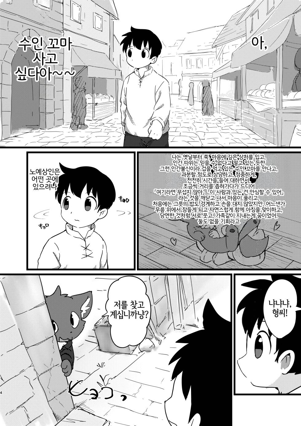 [Kitsune no Marutakoya (funyua)] Loli Kitsune ni Narou! | 로리여우가 되자! [Korean] [LWND] [Digital] - Page 3