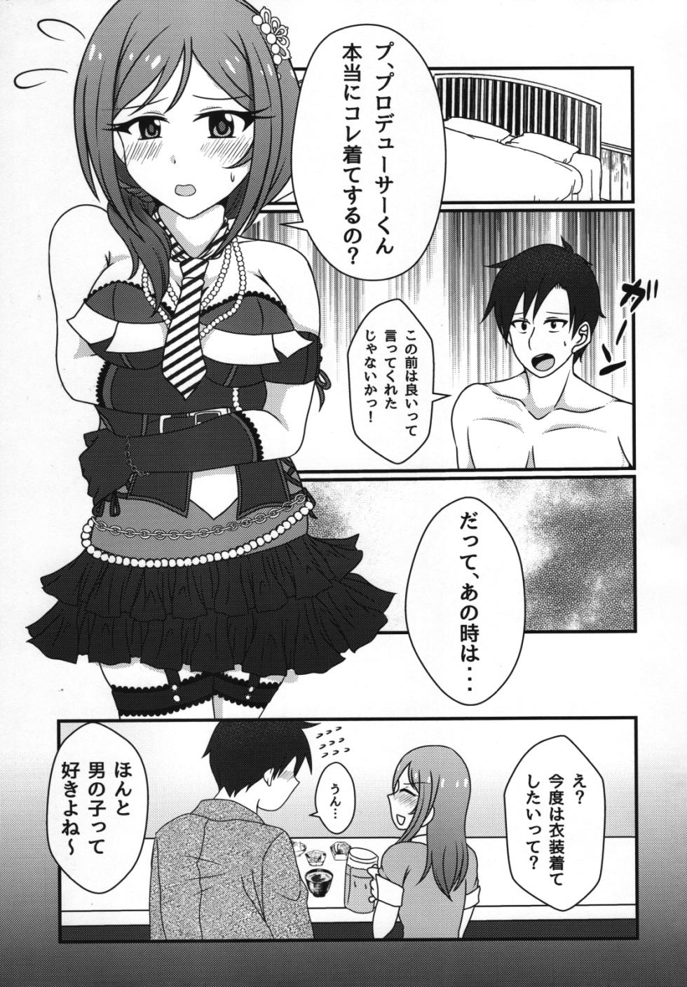 (C99) [Kanitama Teishoku (John Shinjiro)] Rio to, Akari to. (THE IDOLM@STER MILLION LIVE!) - Page 2