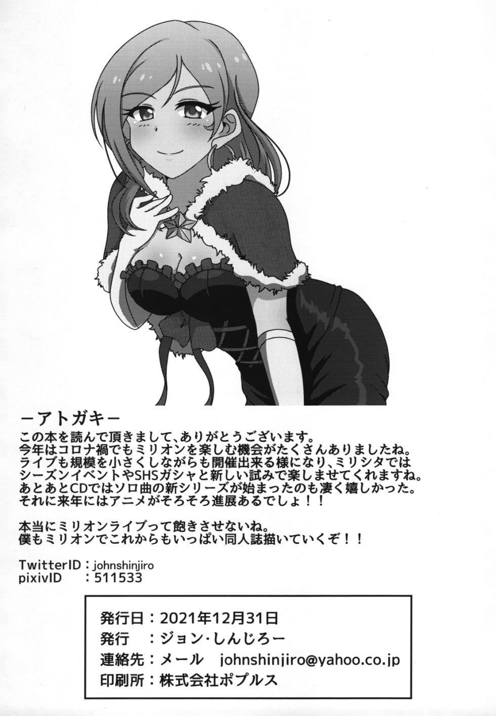 (C99) [Kanitama Teishoku (John Shinjiro)] Rio to, Akari to. (THE IDOLM@STER MILLION LIVE!) - Page 21