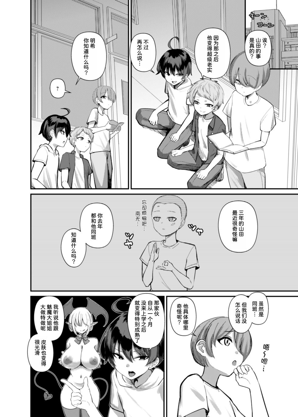 [Kibouou Soap] Succubus to Boku ~ Onee-chan to Issho ni Otona no Obenkyou Shiyo? ~ [Chinese] [甜族星人x我不看本子汉化] - Page 8