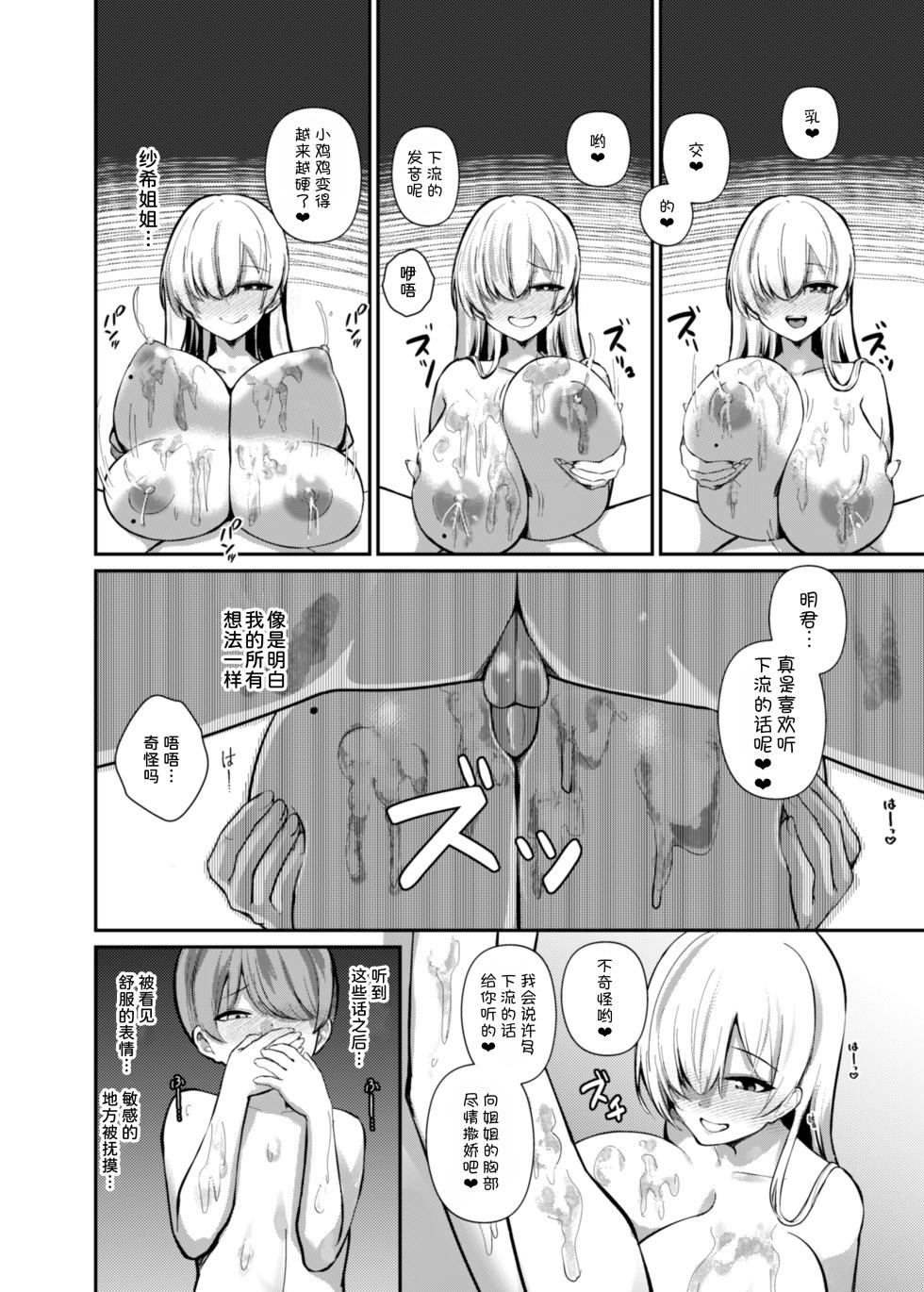 [Kibouou Soap] Succubus to Boku ~ Onee-chan to Issho ni Otona no Obenkyou Shiyo? ~ [Chinese] [甜族星人x我不看本子汉化] - Page 26