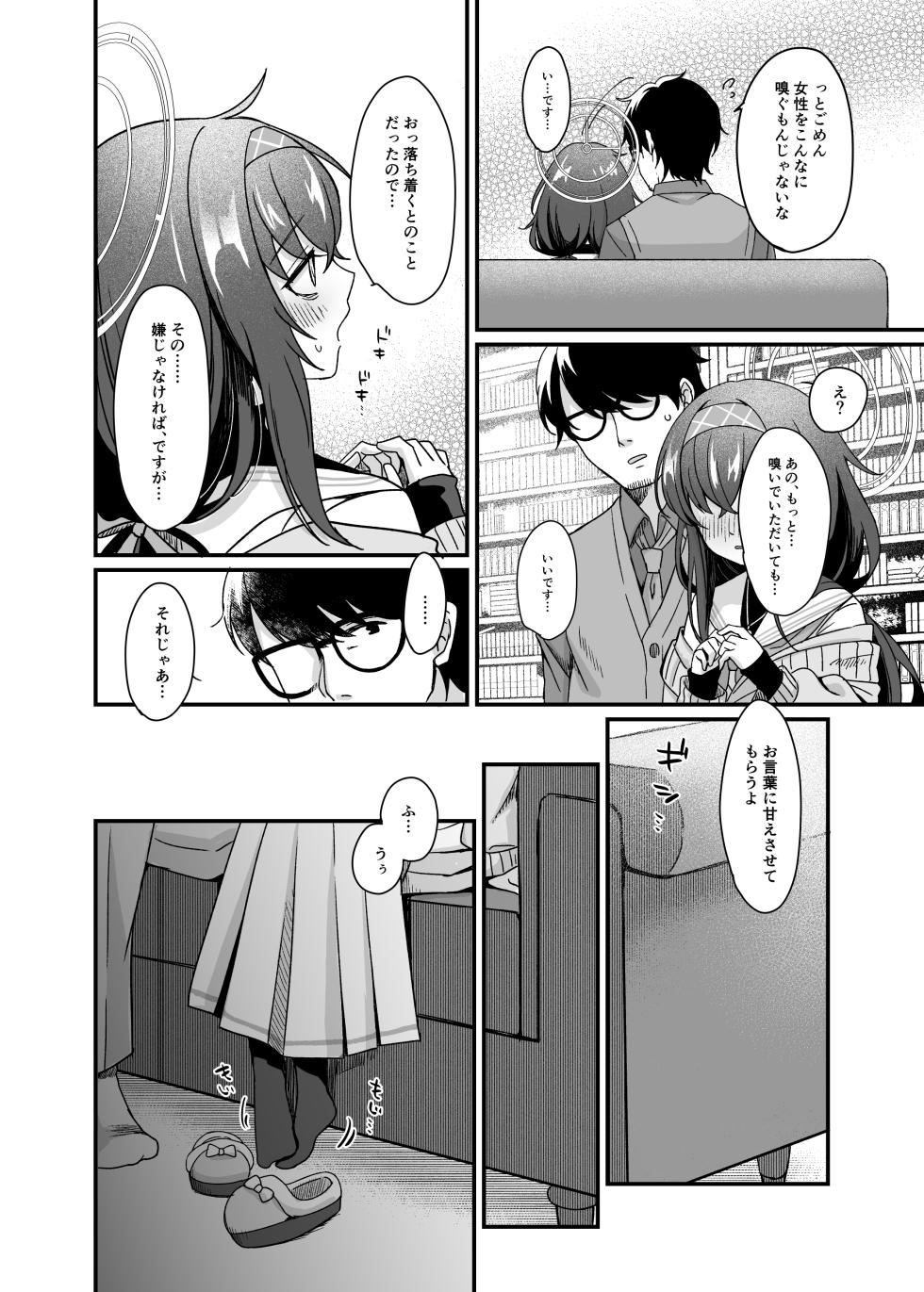 [sugar coat: (Zarame)] Sensei, Shuufuku Kanryou desu. (Blue Archive) [Digital] - Page 11