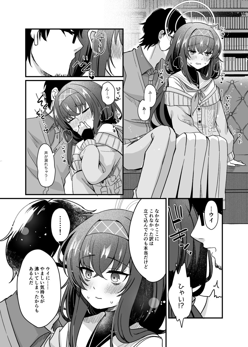 [sugar coat: (Zarame)] Sensei, Shuufuku Kanryou desu. (Blue Archive) [Digital] - Page 12