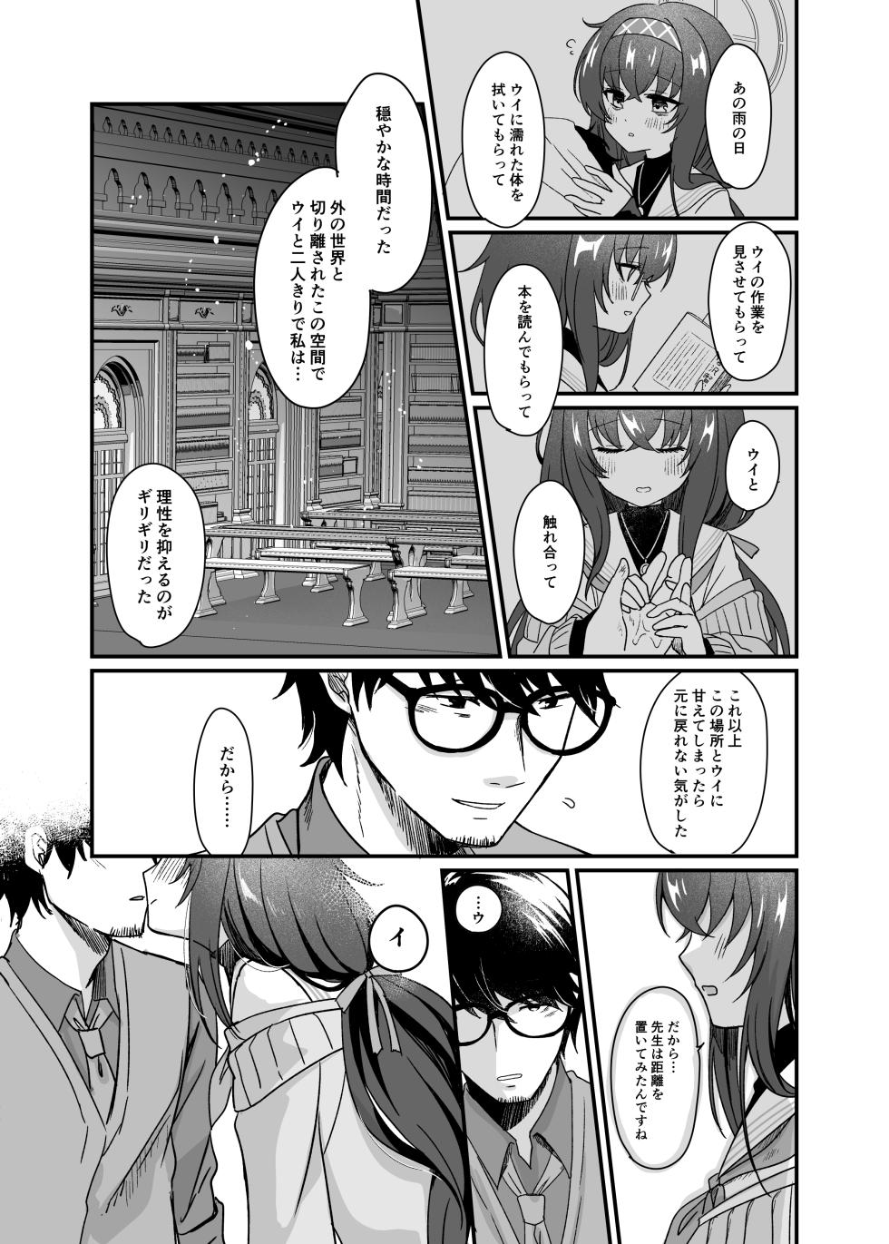 [sugar coat: (Zarame)] Sensei, Shuufuku Kanryou desu. (Blue Archive) [Digital] - Page 13