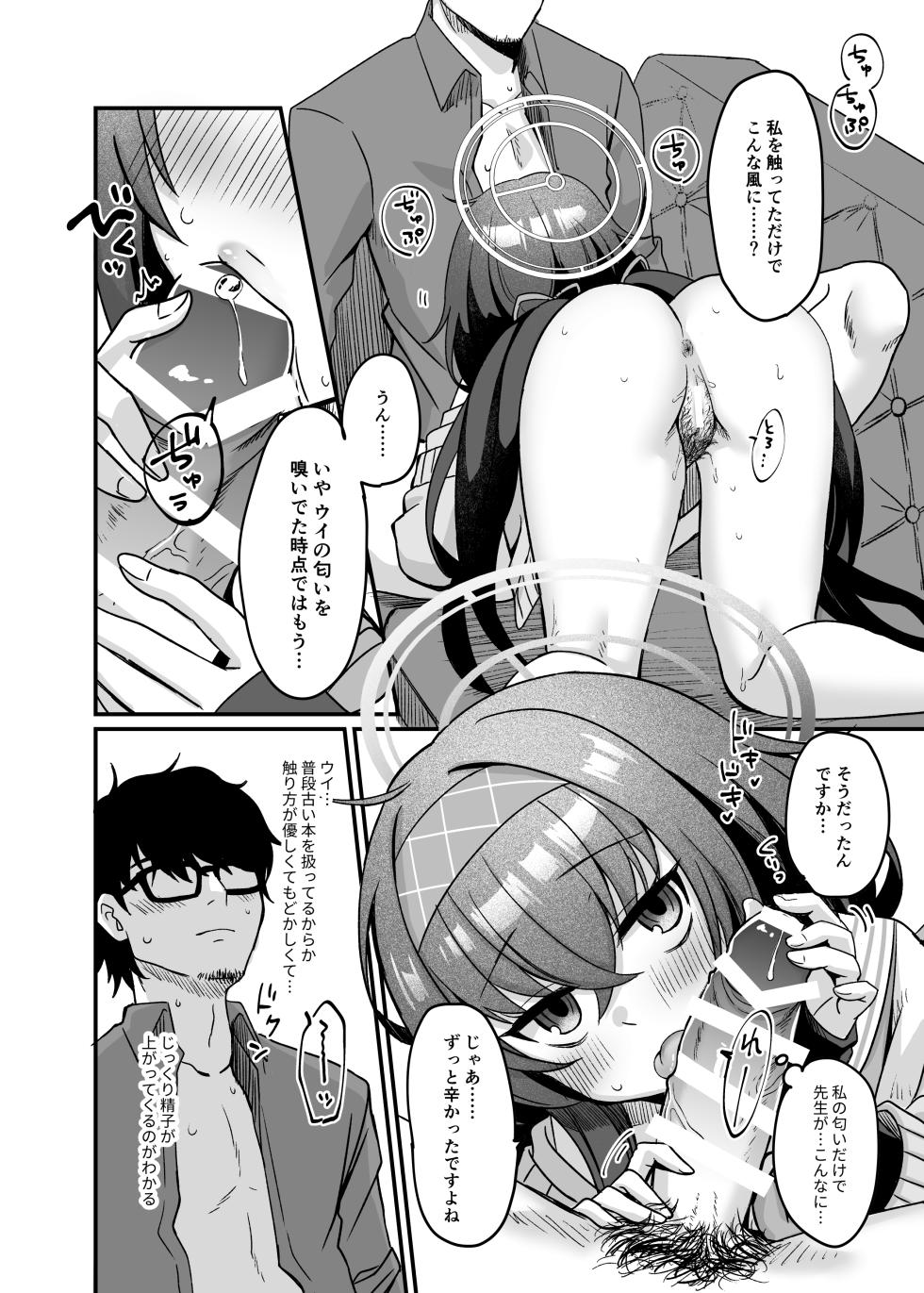 [sugar coat: (Zarame)] Sensei, Shuufuku Kanryou desu. (Blue Archive) [Digital] - Page 23