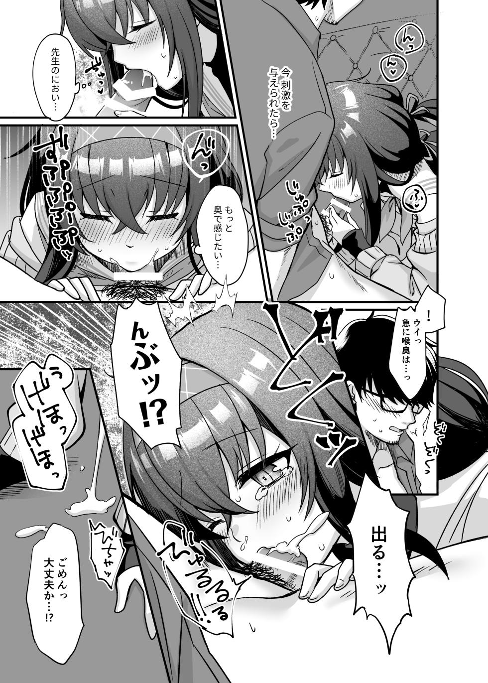 [sugar coat: (Zarame)] Sensei, Shuufuku Kanryou desu. (Blue Archive) [Digital] - Page 24