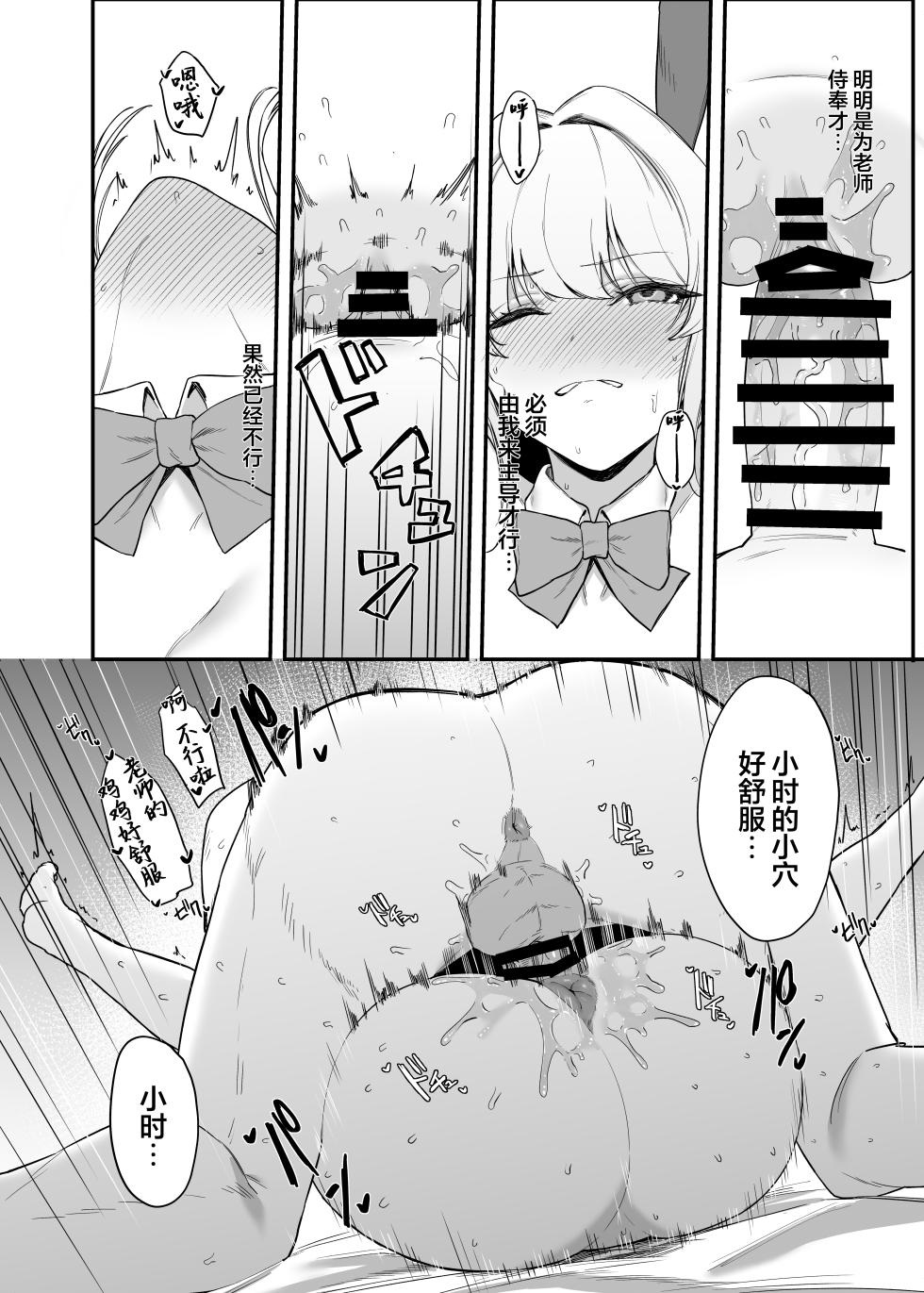 [12-banme no Seki (Agape)] Asuma Toki no Secret Service | 飞鸟马时的特工行动 (Blue Archive) [Chinese] [白杨汉化组]  [Digital] - Page 27