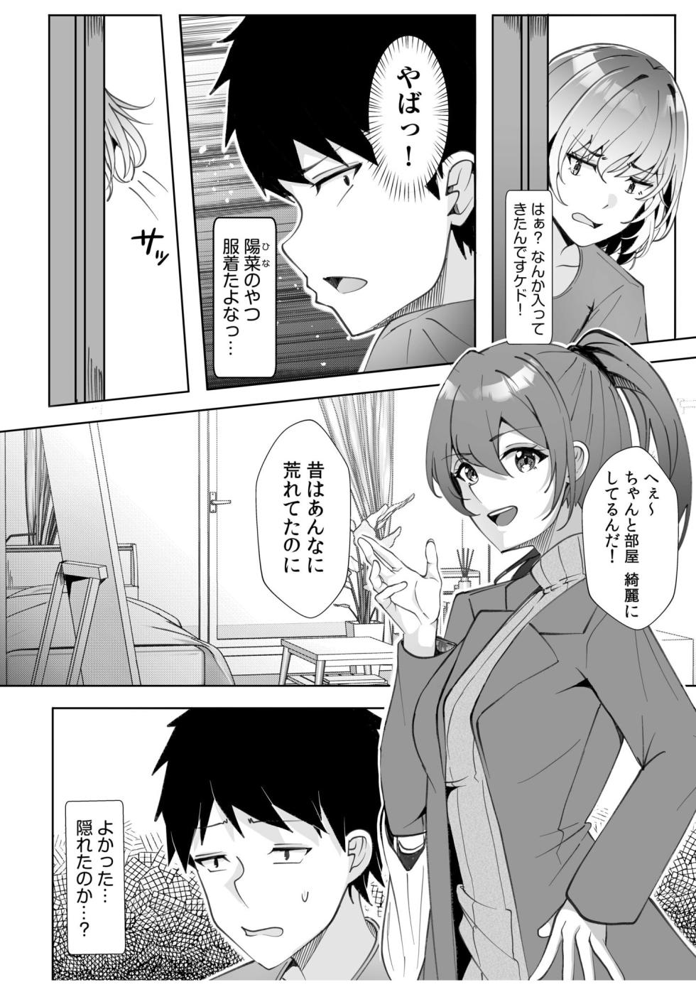 [Aga Marino] Gal Dakumi ~Iede Shojo to no Hamemakuri Dousei Sex~ 11-18 - Page 4