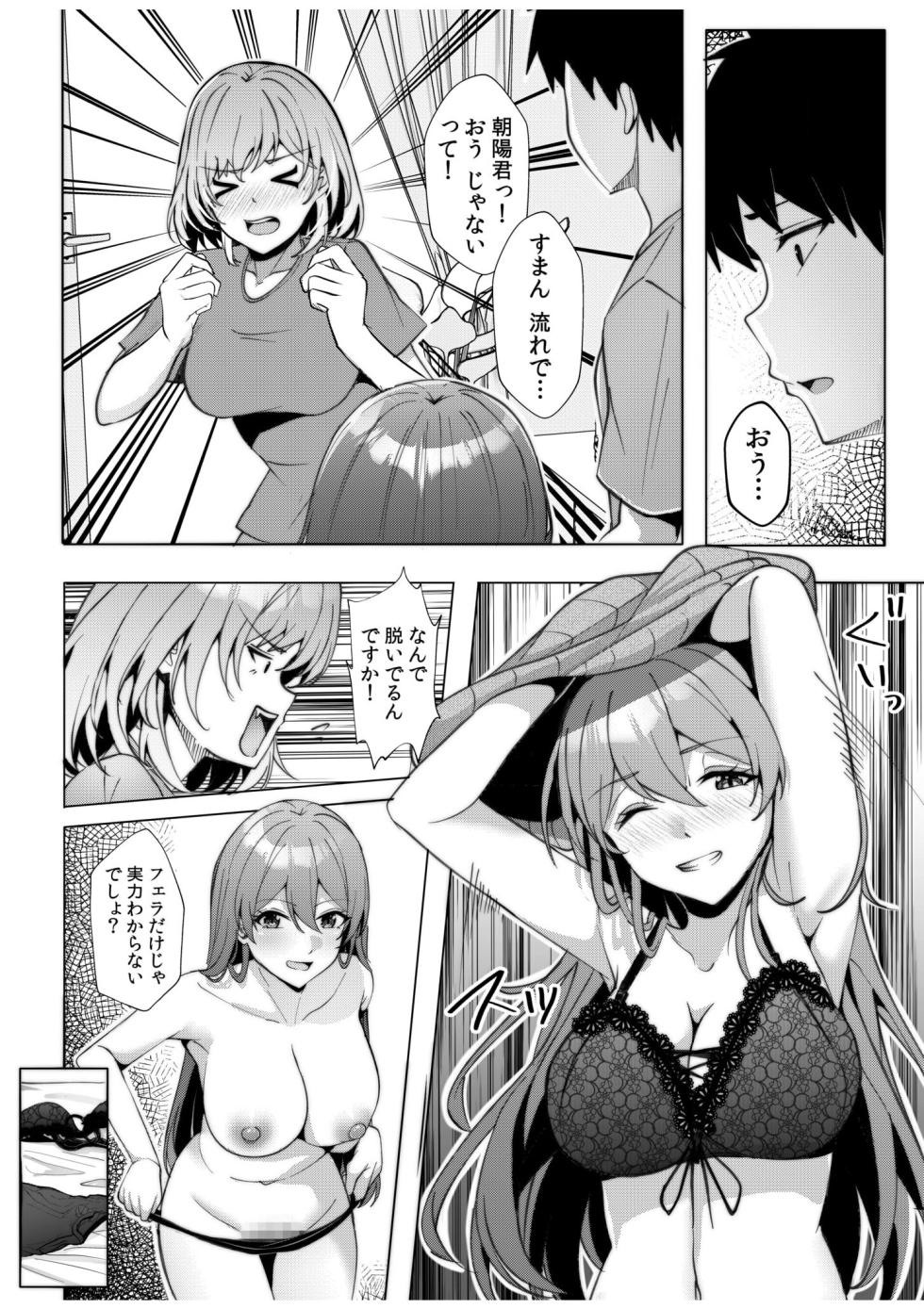 [Aga Marino] Gal Dakumi ~Iede Shojo to no Hamemakuri Dousei Sex~ 11-18 - Page 18